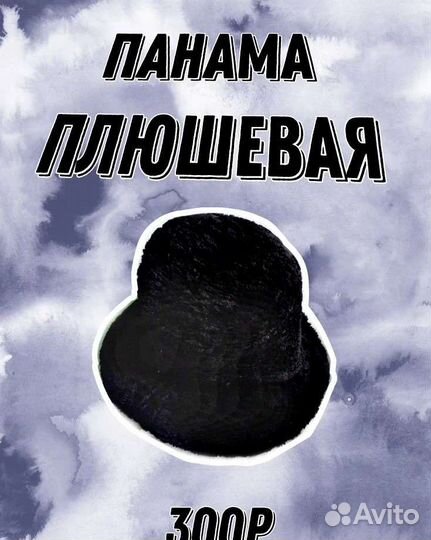 Панама плюшевая