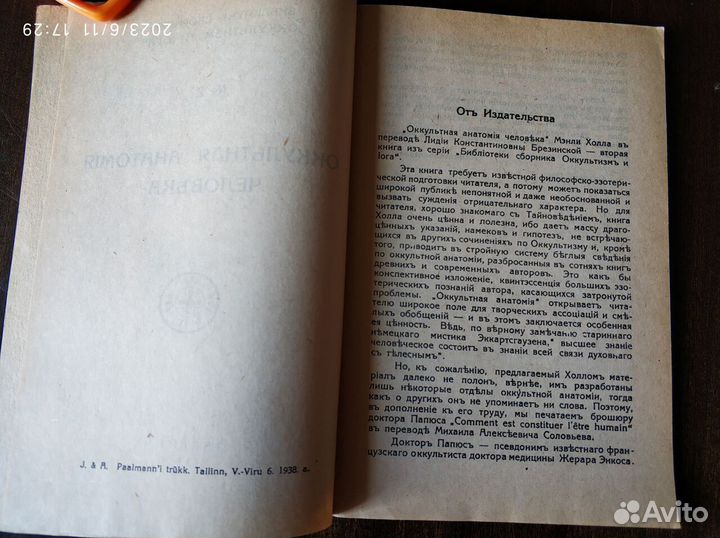 Оккультизм