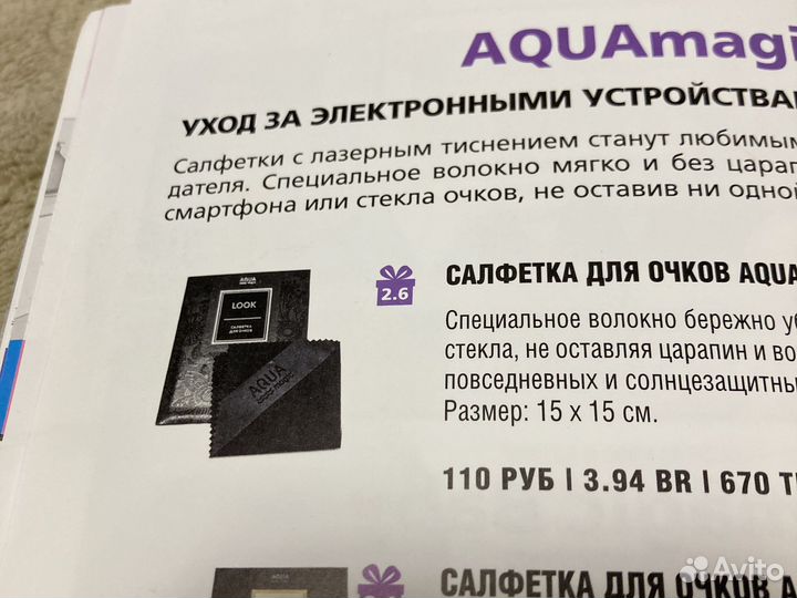 Салфетка для очков