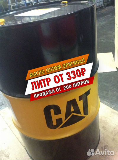 Моторное масло Cat 5W-30 опт