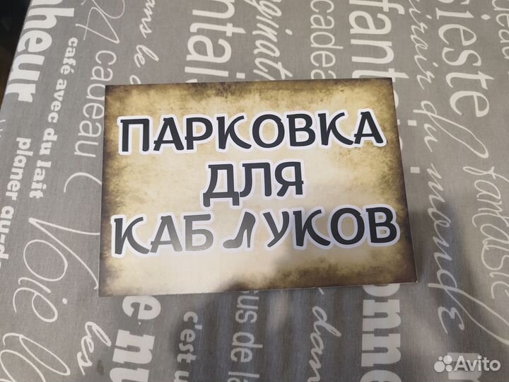 Парковка для каблуков