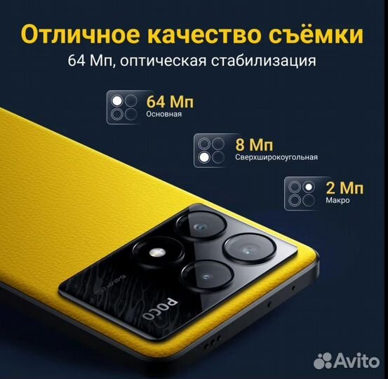 Xiaomi Poco X6 Pro, 8/256 ГБ