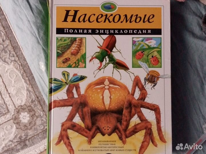 Полная инциклопедия насекомые