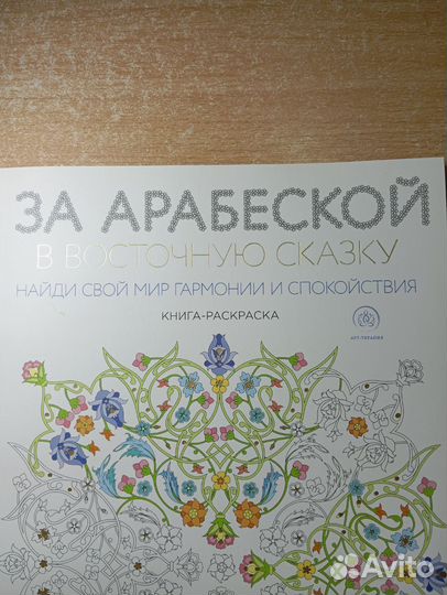 Раскраска антистресс