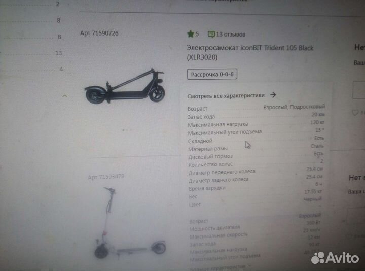 Электросамокат