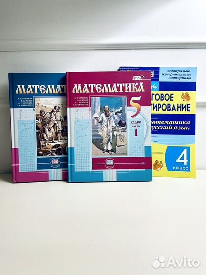 Математика 5 класс Виленкин