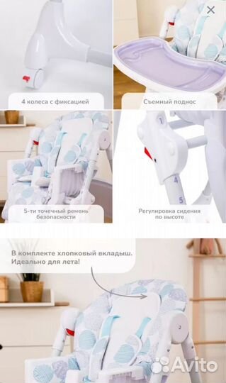 Стул для кормления