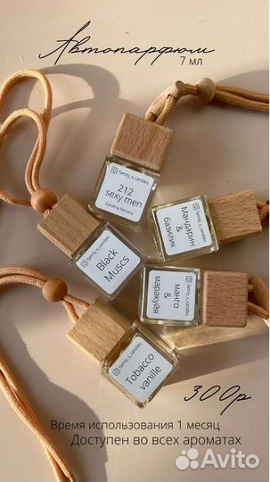 Ароматизатор