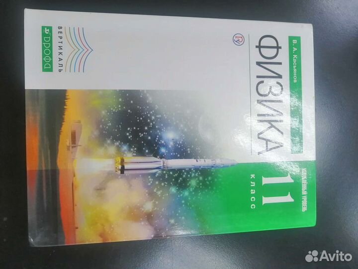 Учебник физика 11 класм