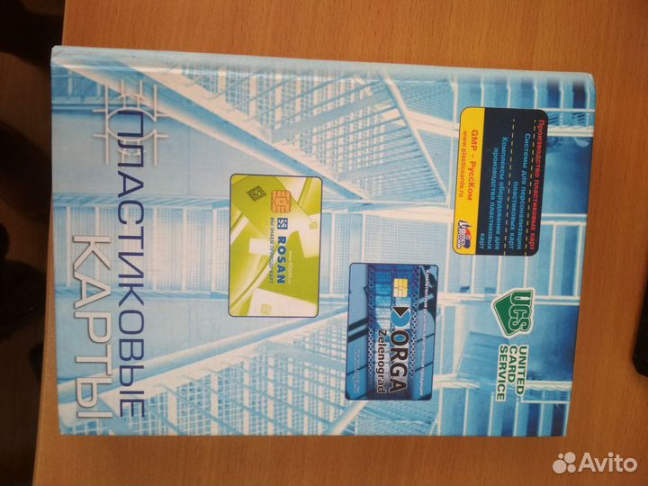 Книги по банковским пластиковым картам