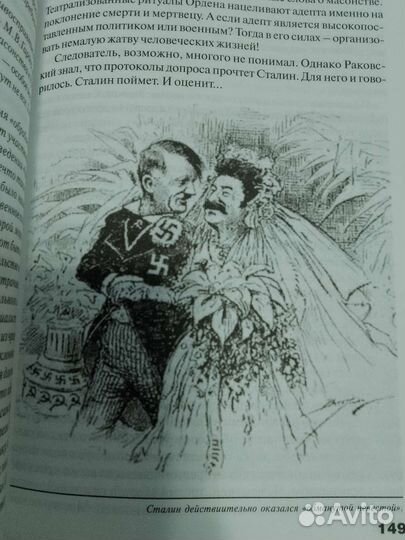 Третий такт. Третий рейх и третий Рим