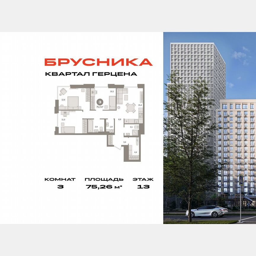3-к. квартира, 75,3 м², 13/21 эт.