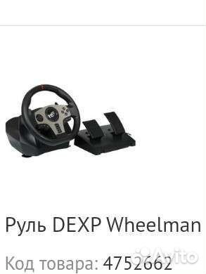 Игровой руль dexp wheelman pro