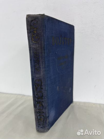 Вольтер философские повести 1954 год