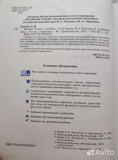 Учебник физики 7 и 8 класс