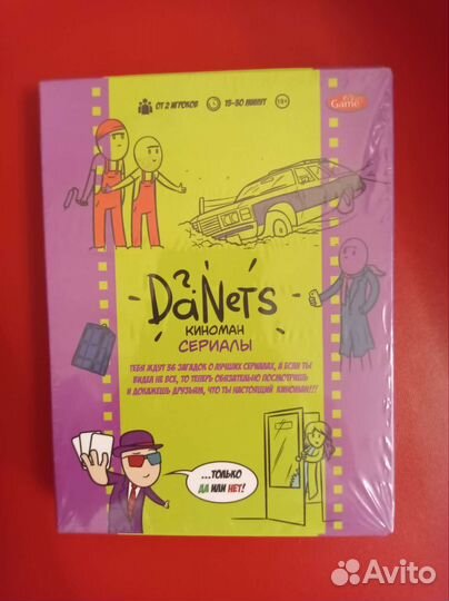Игра DaNets киноман