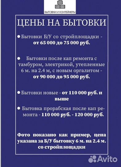 Бытовка строительная