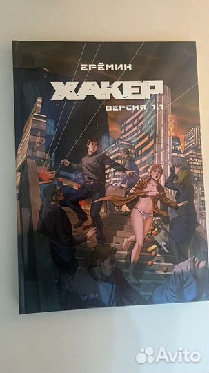 5 комиксов Элрик, Хакер и др