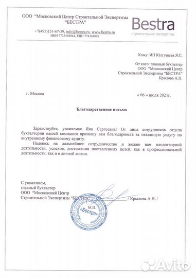 Сертифицированный частный бухгалтер для ооо и ип