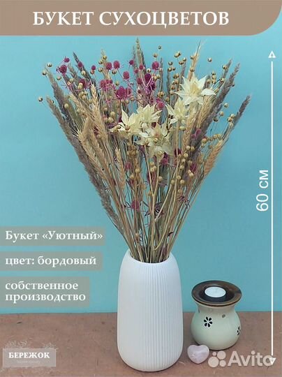 Сухоцветы Букет 