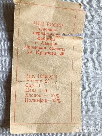 Чулки хб винтаж СССР