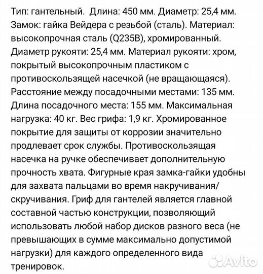 Гриф для гантели 45см