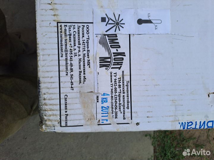 Термоконтейнер термобокс