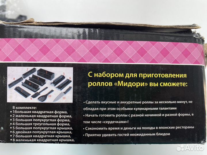 Набор для роллов