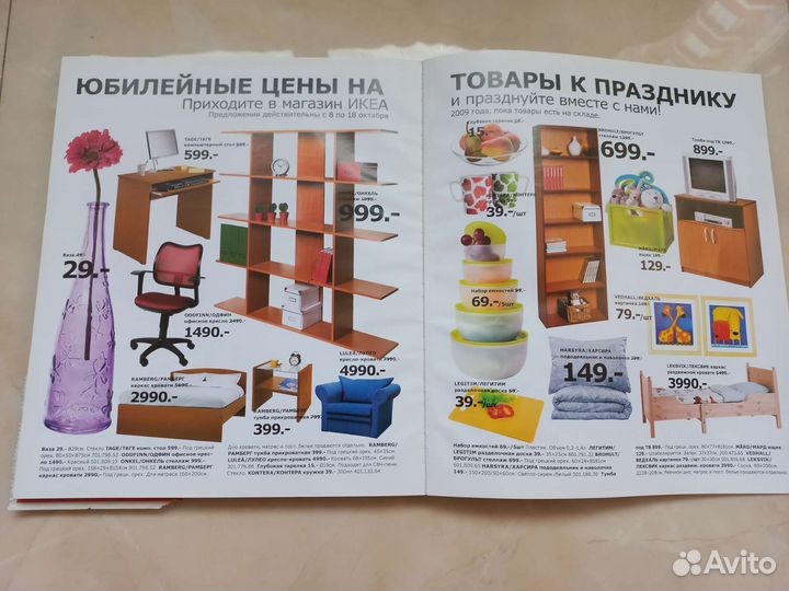 Каталог икеа 2010 год