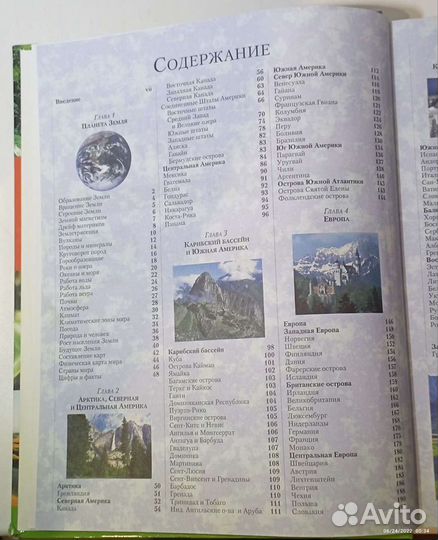 Большой иллюстрированный справочник