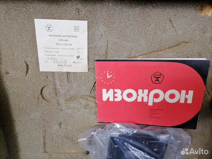 Фотоувеличитель