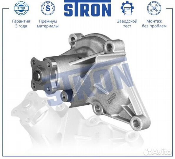 Помпа водяная stron STP0057