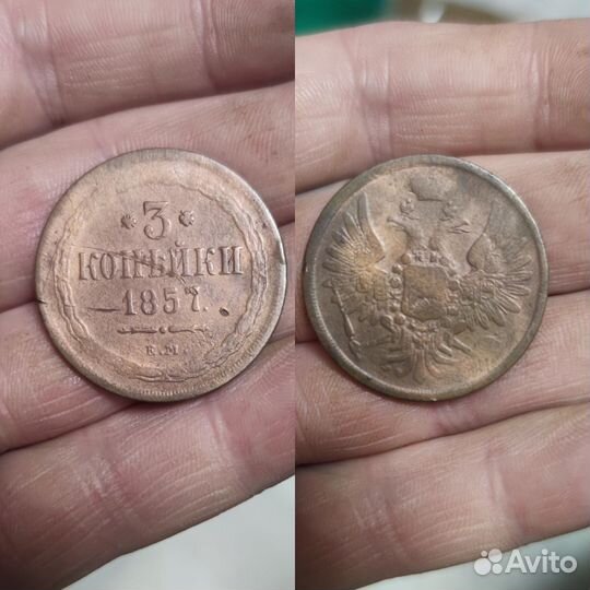 3 коп. 1852-1864гг