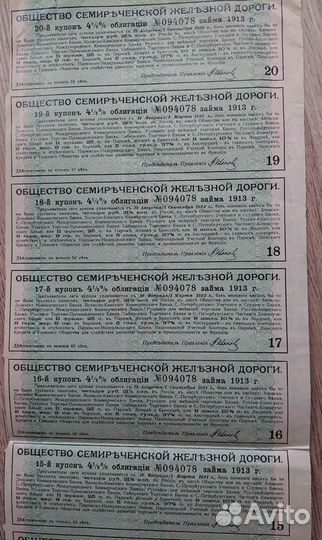 Облигации Царская Россия много