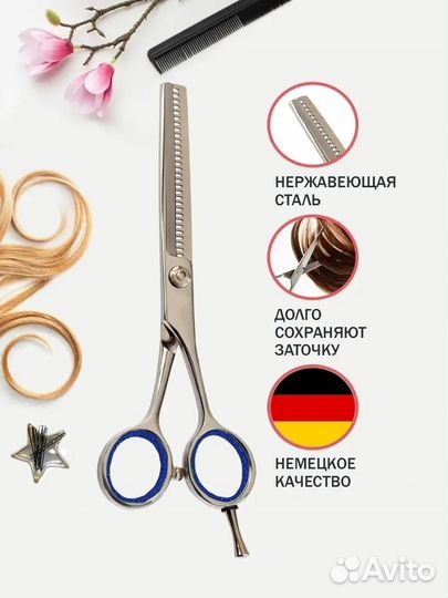 Ножницы парикмахерские, ножницы филировочные