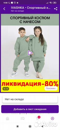 Костюм из футера новый 128-134