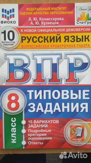 ВПР, русский язык, ЕГЭ математика