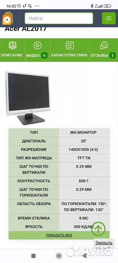 LCD Монитор 20