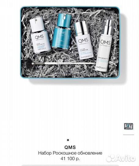 Крем QMS набор