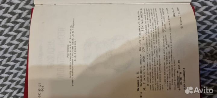 Звонкая песнь металла чеканка