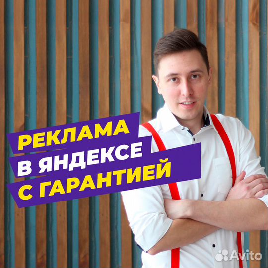 Настройка рекламы Яндекс Директ в Тюмени