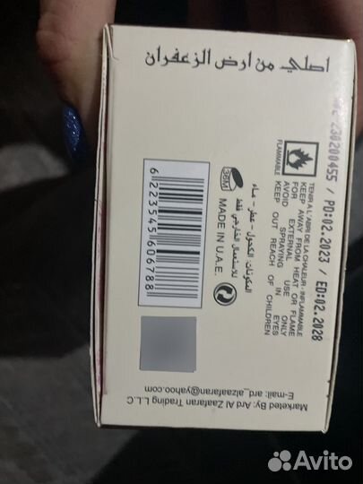 Парфюмерия на распив Ameerat Al Ehsaas