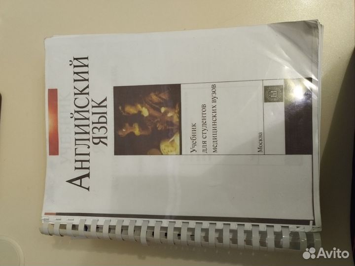 Англ. яз. Учебник для студентов медицинских вузов
