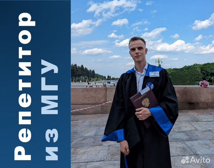 Репетитор по математике и физике