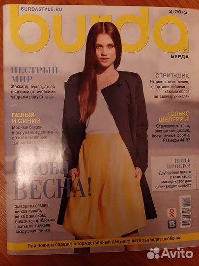 Бурда журналы (Много номеров, разные года)