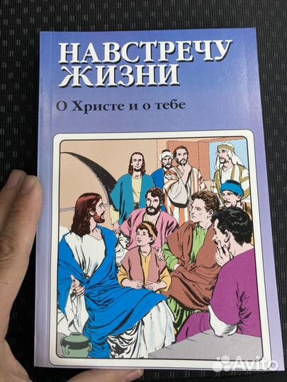 Книга о Иисусе Христе