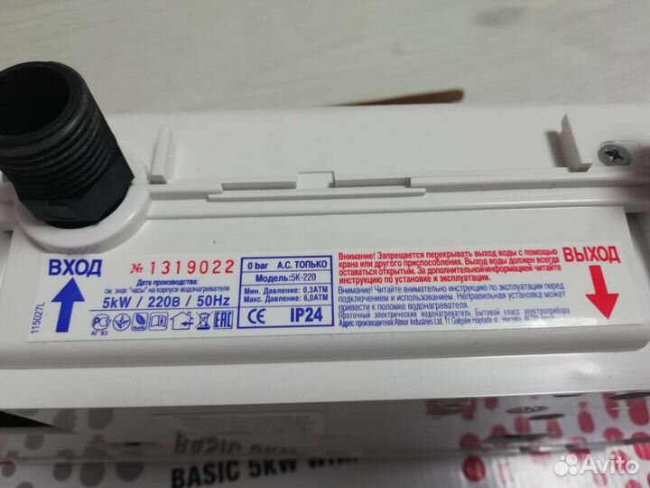 Водонагреватель бу атмор