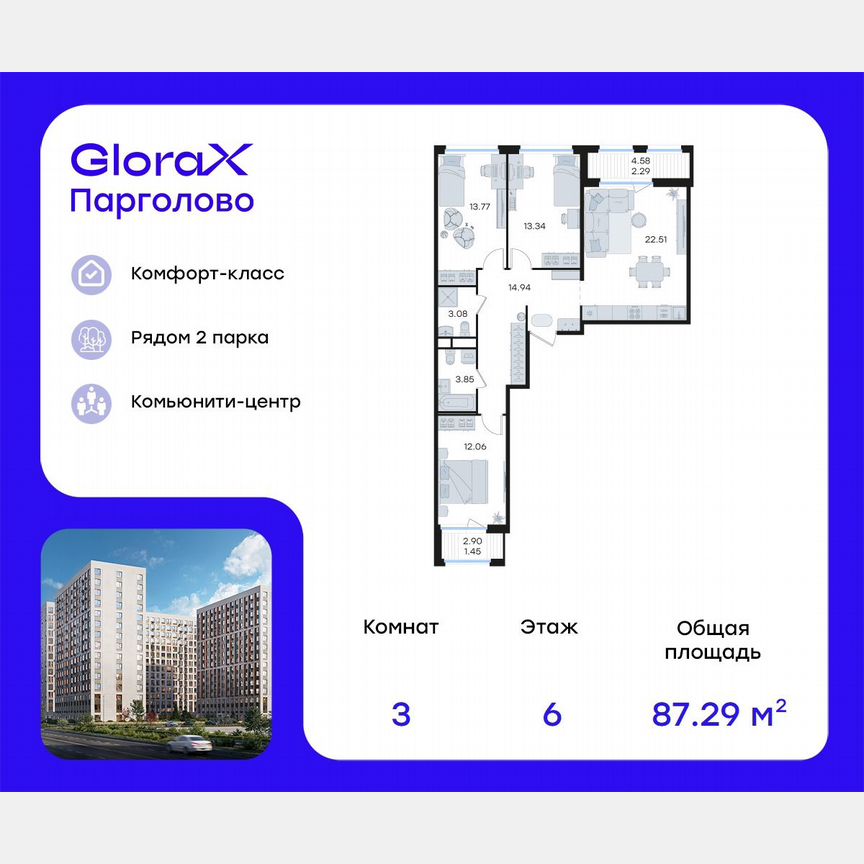 3-к. квартира, 87,3 м², 6/15 эт.
