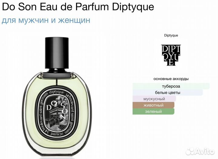 Духи унисекс Diptyque Do Son черный 75мл