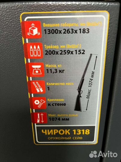 Оружейный сейф Чирок 1318 1,3 м высотой